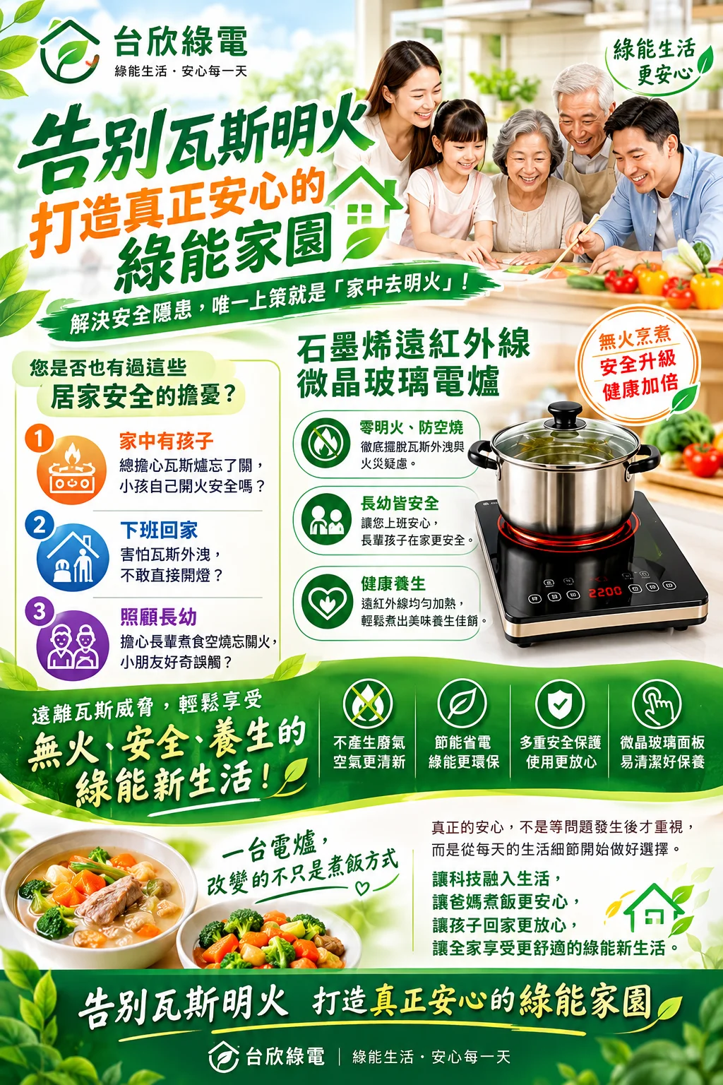 遠紅外線微晶玻璃多功能電熱爐